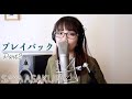 プレイバック Part2 (山口百恵) #朝倉さやLiveレコーディング