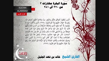 ليلة 2 رمضان 1435 مختارات 3 القارئ خالد الجليل مع الايات