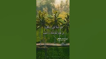 سورة الاعراف الايه 87-88