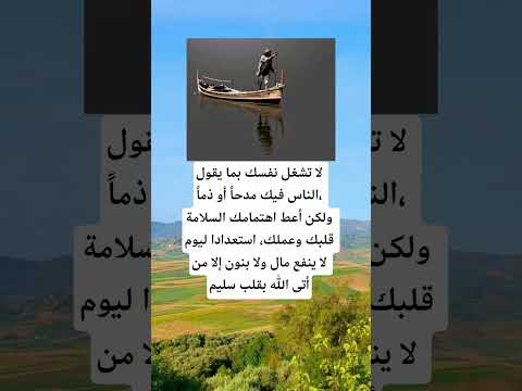 لا تشغل نفسك بما يقول الناس فيك مدحا اكسبلور الله لايك 100 اقنباسات معلومات ترند