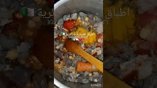 اطباق تقليدية جزائرية ??