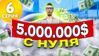 ПУТЬ БОМЖА на ARIZONA V MILTON #6 - 5.000.000$ с НУЛЯ на АРИЗОНА ГТА 5 РП (gta 5 rp)