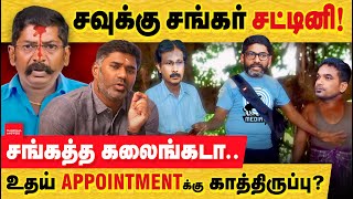 சவுக்கு சங்கர் கைது : காரணம் பெண் விவகாரம்? savukku shankar | ADGP Arun TN | coimbatore cyber crime