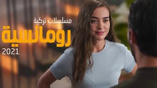 افضل 6 مسلسلات تركية رومانسية جديدة 2021