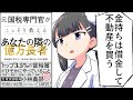 【要約】 元国税専門官がこっそり教える あなたの隣の億万長者――富裕層に学んだ一生お金に困らない29の習慣【小林 義崇】