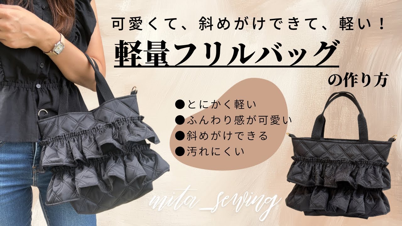 キルティング生地で作る⭐︎とにかく軽量で汚れにくい【機能的なフリル キルティング生地で作る⭐︎とにかく軽量で汚れにくい【機能的なフリル