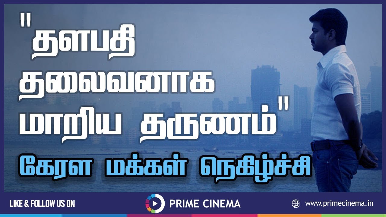 From Thalapathy to Thalaivan! - Vijay's huge help to Kerala | Prime News | Prime Cinema
