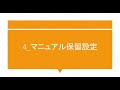 【EMARCツール】4_マニュアル保留設定