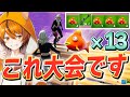 プロのアリーナ大会で「回復ガチ勢のふり」して勝とうとする、はむっぴw【フォートナイト/Fortnite】