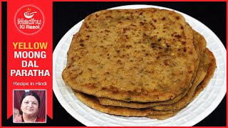 Paratha Recipe | Moong Dal Stuffed Paratha | स्वादिष्ट मूंग दाल पराठा बनाने का आसान तरीका