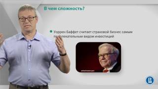 Курс лекций "Cтрахование". Лекция 2: В чем суть страхования?