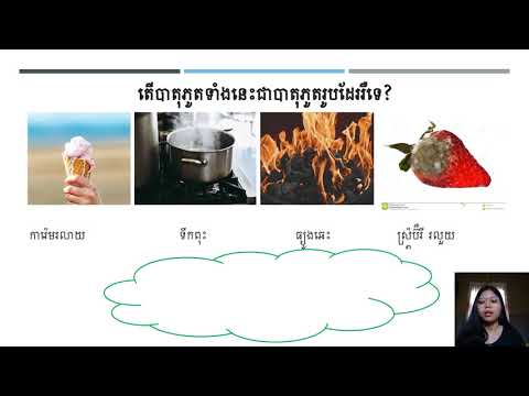 បាតុភូតរូប​ រឺ បាតុភូតគីមី