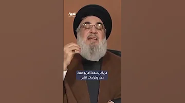 نصر الله لمسلحيه في فيديو متداول الهاتف الخلوي جهاز تنصت وعميل وقاتل 