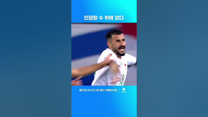 동점을 만드는 이라크의 원더골 | 월드컵 아시아 3차 예선 | 대한민국 vs 이라크