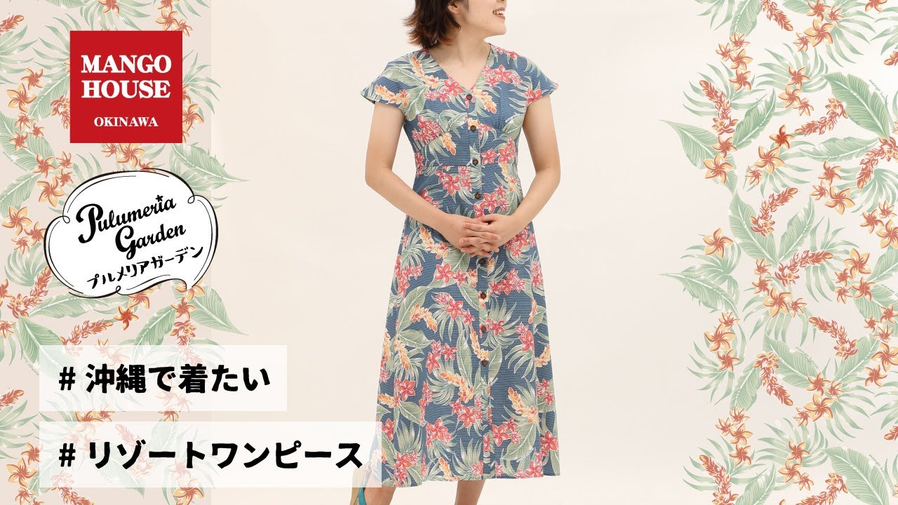かりゆしウェア レディース 沖縄アロハシャツ ボタンハイウエストワンピース プルメリアガーデン レディース