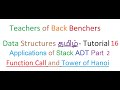 Data Structures Tamil Tutorial 16 Applications of Stack ADT Part 2 Function Call and Towers of Ha