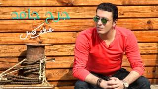 مصطفي كامل - جرح جامد  | Mostafa Kamel -  Garh Gamed   HQ