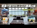 【安芸の宮島コスパホテル】開放感溢れる絶景露天風呂と数々の無料サービスが嬉しいグランヴィリオホテル宮島 和蔵の1泊2日宿泊記