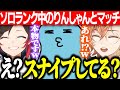 【APEX】ソロランク中のりんしゃんと連続でマッチする渋ハルたちwww【渋谷ハル/うるか/りんしゃんつかい/切り抜き】