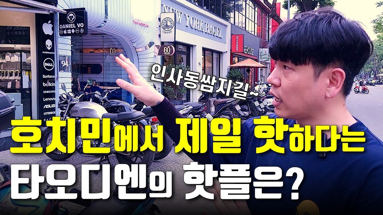 호치민에서 제일 핫하다는 타오디엔의 핫플은? 알고가면 더 재미있는곳~!#베트남사업 #호치민여행 #호치민맛집 #호치민시장 #베트남부동산 #타오디엔   #호치민식당 #벤탄시장