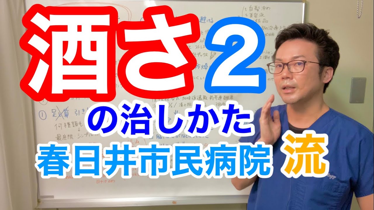【酒さ】の治しかた　困っている人に届きますように