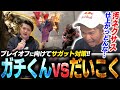 プレイオフに向けてのサガット練習でだいこくと試合したら、だいこくサガットが仕上がっていた件【ガチくん/スト6】
