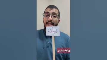 تصحيح التلاوة