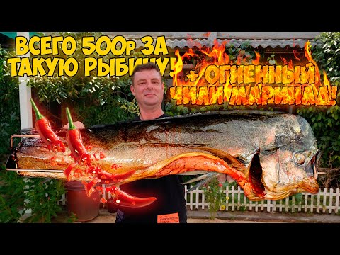 Видео: Невероятно вкусная и дешевая рыба на вертеле!