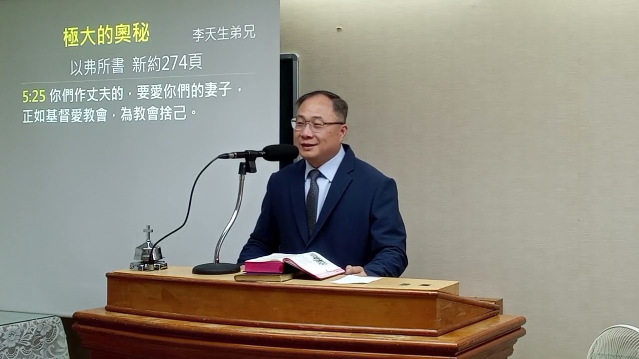 20260221（上午）極大的奧秘-李天生弟兄