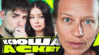 видео: КСЮША АСКЕТ — СТРАШНЫЕ ПОСЛЕДСТВИЯ ВЕГАНСТВА! СКОЛЬКО ИМ ОСТАЛОСЬ ЖИТЬ??? | АРТЕМОВ И АННА МЯУ ОБЗОР картинка: КСЮША АСКЕТ — СТРАШНЫЕ ПОСЛЕДСТВИЯ ВЕГАНСТВА! СКОЛЬКО ИМ ОСТАЛОСЬ ЖИТЬ??? | АРТЕМОВ И АННА МЯУ ОБЗОР