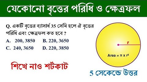 CIRCLE : Mensuration Tricks in bengali | math tricks | simplification tricks | Math Tricks by Hasnat