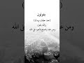 يقولون خذ حقك بيدكوالله يقول ومن عفاواصلح