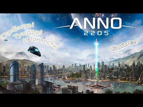 Видео: Гледайте: Играхме пет часа на Anno 2205