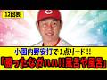 【伝説の試合】新井貴浩「勝ったなガハハ！！！」【巨人×広島】