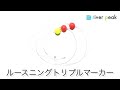 river peak(リバーピーク) ルースニングトリプルマーカー
