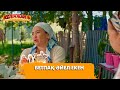 Орыс қызға өсек айтуды үйретеміз | КЕЛІНЖАН 6