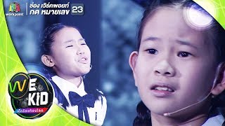 Miniatura de vídeo de "Say Anything | น้องคริสต้า น้องแพงจัง | X-japan | We Kid Thailand เด็กร้องก้องโลก"