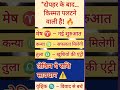 which zodiac sign peple have miracle after noon #rashifal #shortfeed #trending