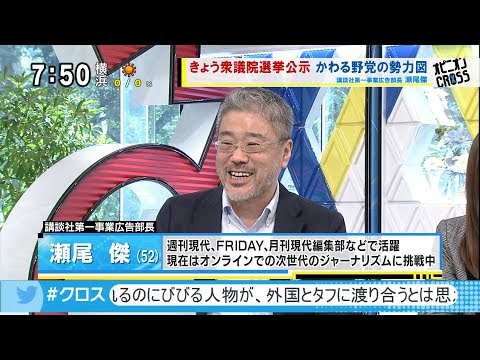 瀬尾傑「党より人で 公約より行動で選ぶ」 衆議院選挙・各党の政策比較 [モーニングCROSS] @cut-cross