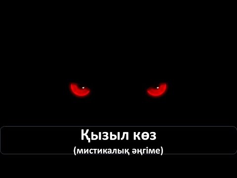 Бейне: Мысықтардағы қызыл көз