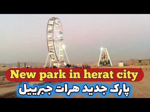 New park in Herat city / پارک جدید در هرات 😍 Nab Fans ناب فنس