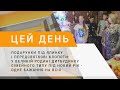 Передсвяткові клопоти: у родині дитбудинку сімейного типу під Новий рік - одне бажання на всіх