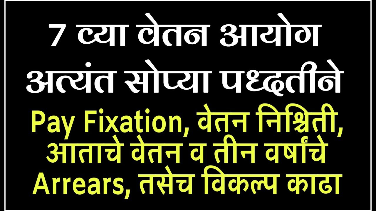 7th pay Pay Fixation, Arrears, Salary Seveth Pay Pay Fixation YouTube