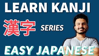 KANJI SERIES FOR JLPT N5 & N4 LEVEL | ALL JLPT N5 LEVEL KANJI | HOW TO LEARN KANJI IN SIMPLE N EASY