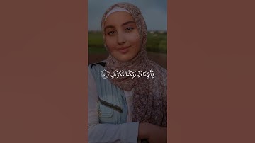 يُعْرَفُ الْمُجْرِمُونَ بِسِيمَاهُمْ #سورة_الرحمن بصوت| أسماء عبد الجواد