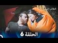 مسلسل الطائر المبكر الحلقة 6  