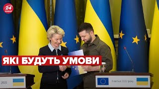 🥰 Історичний день! Євросоюз має визнати Україну кандидатом