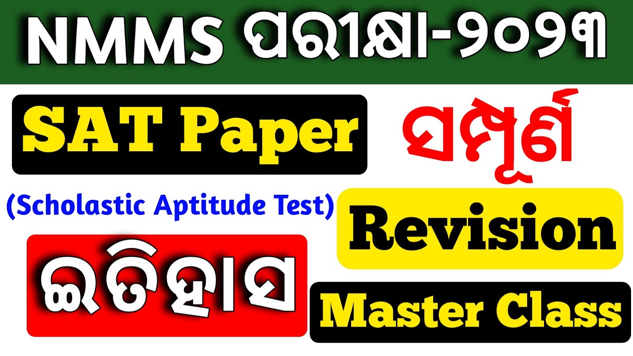 nmms-sat-question-paper-2023-ll-history-revision-ll-target