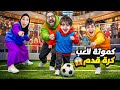 كموتة بدو يصير كريستيانو حولنا للاعب كرة قدم  دندنها
