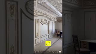 مجلس وصالة طعام ?| تفاصيل  كلاسيك ✨| قبل وبعد ??☺️| سنابات المصممة بثينة سليمان ⚜️